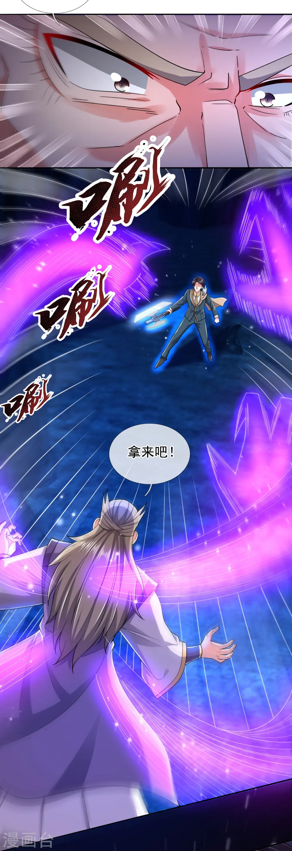 万古神王85集完全版漫画,第280话 黑化4图