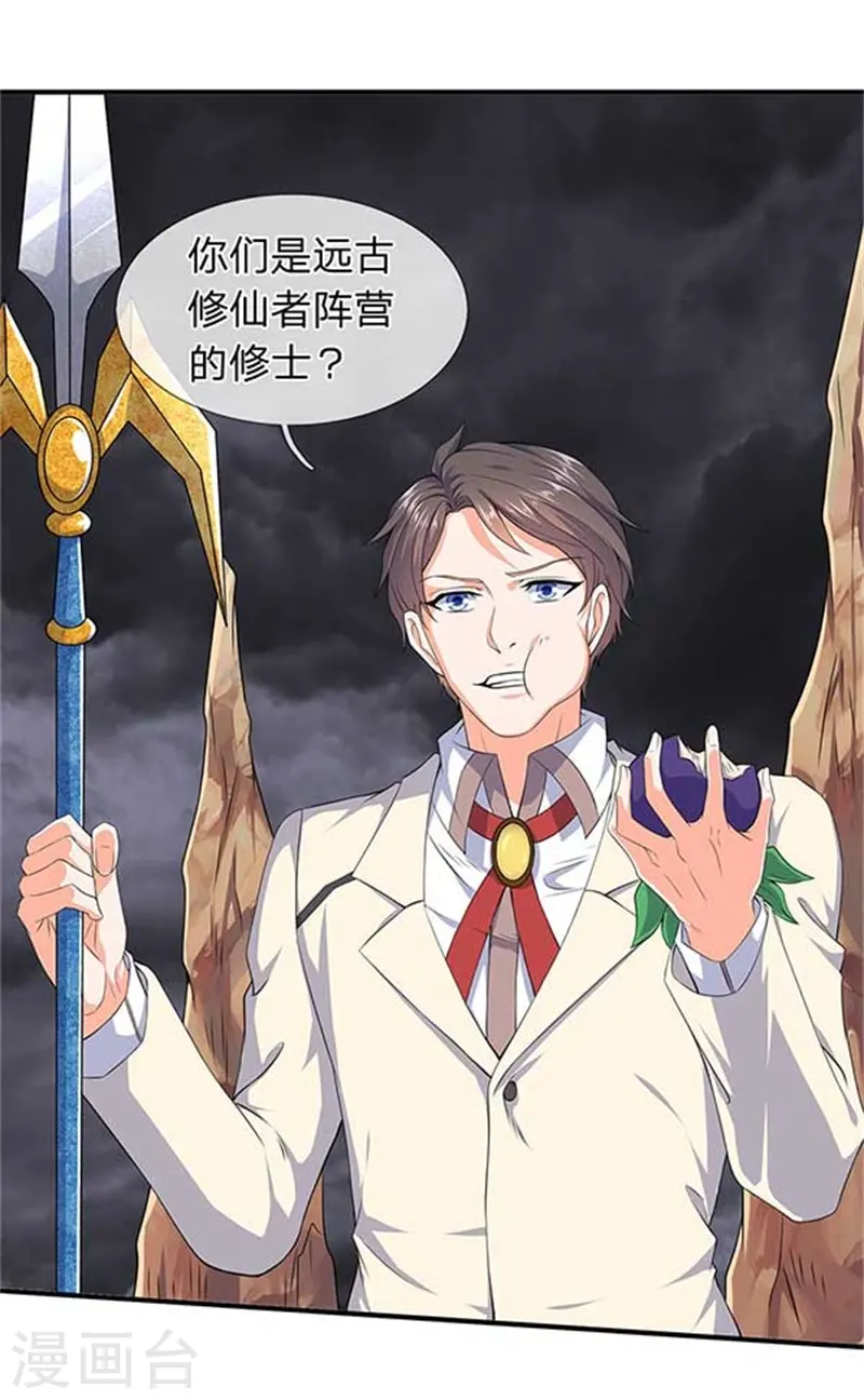 万古神王85集完全版漫画,第102话 远古修仙者阵营1图