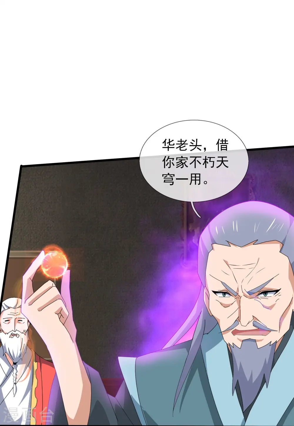 万古神王85集完全版漫画,第375话 对战不朽天穹4图