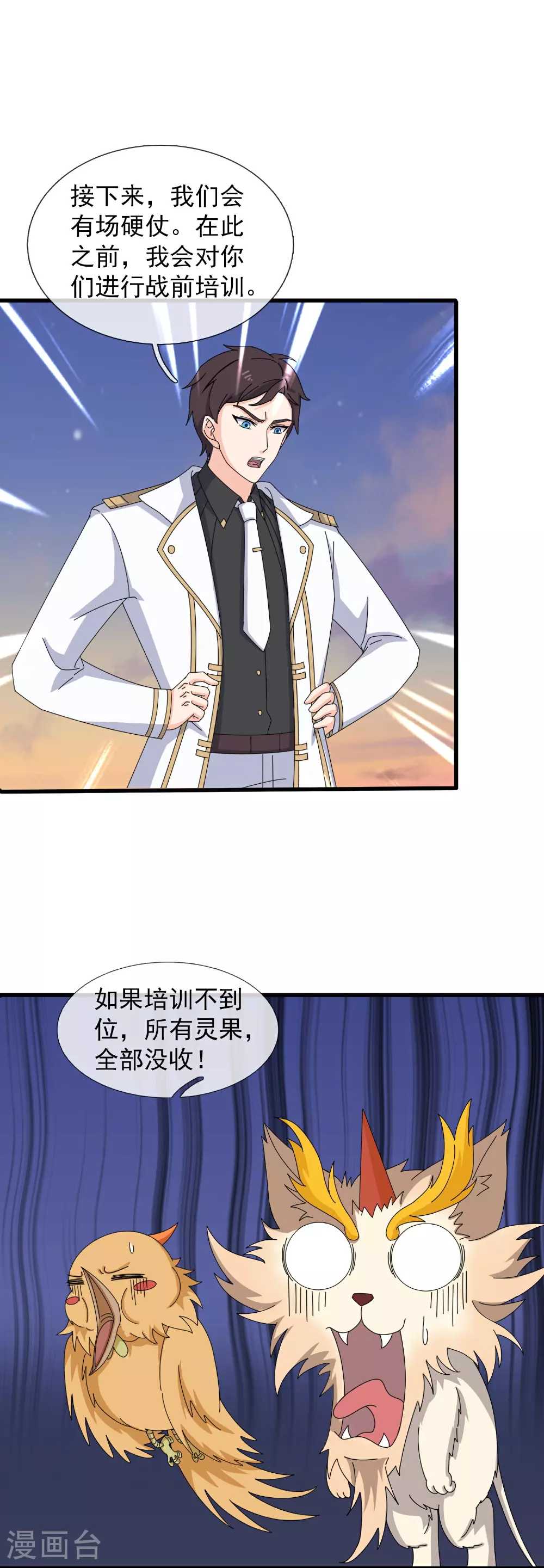 万古神王85集完全版漫画,第446话 征战西方4图