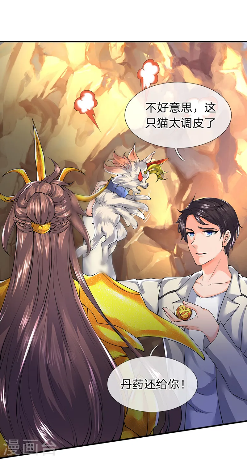 万古神王85集完全版漫画,第160话 鸿蒙战斧1图