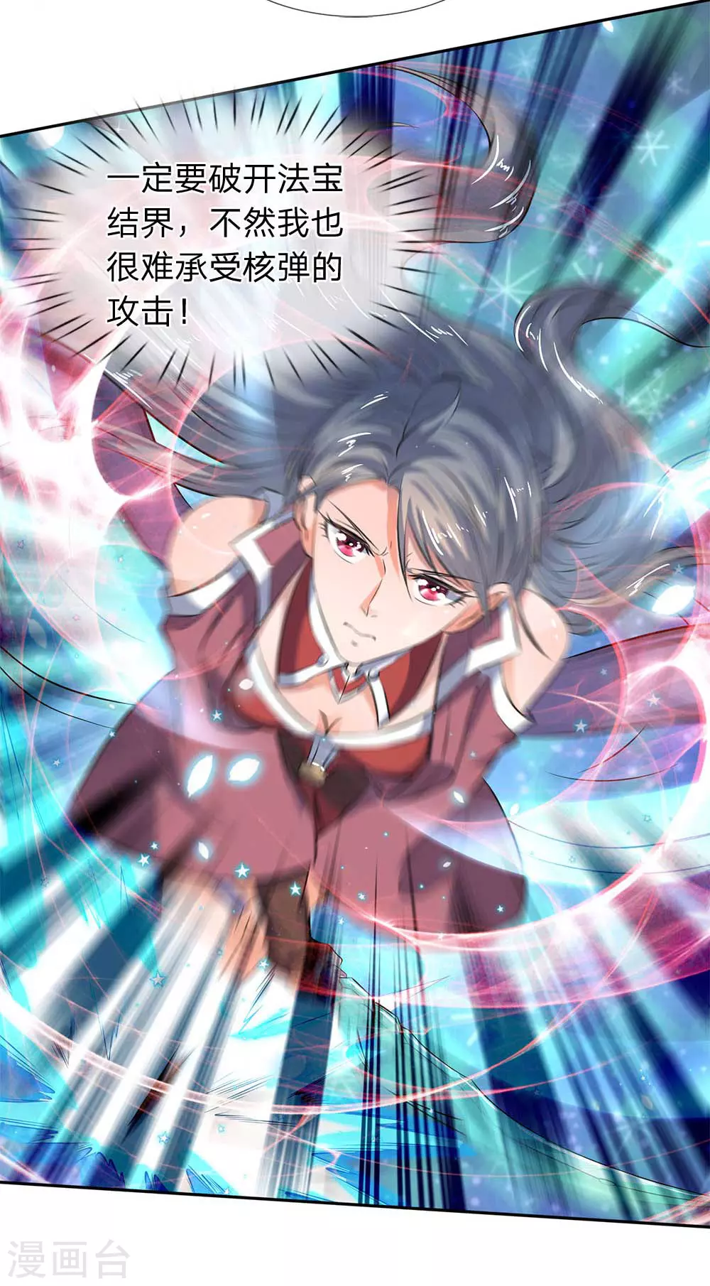 万古神王85集完全版漫画,第20话 血祭！2图