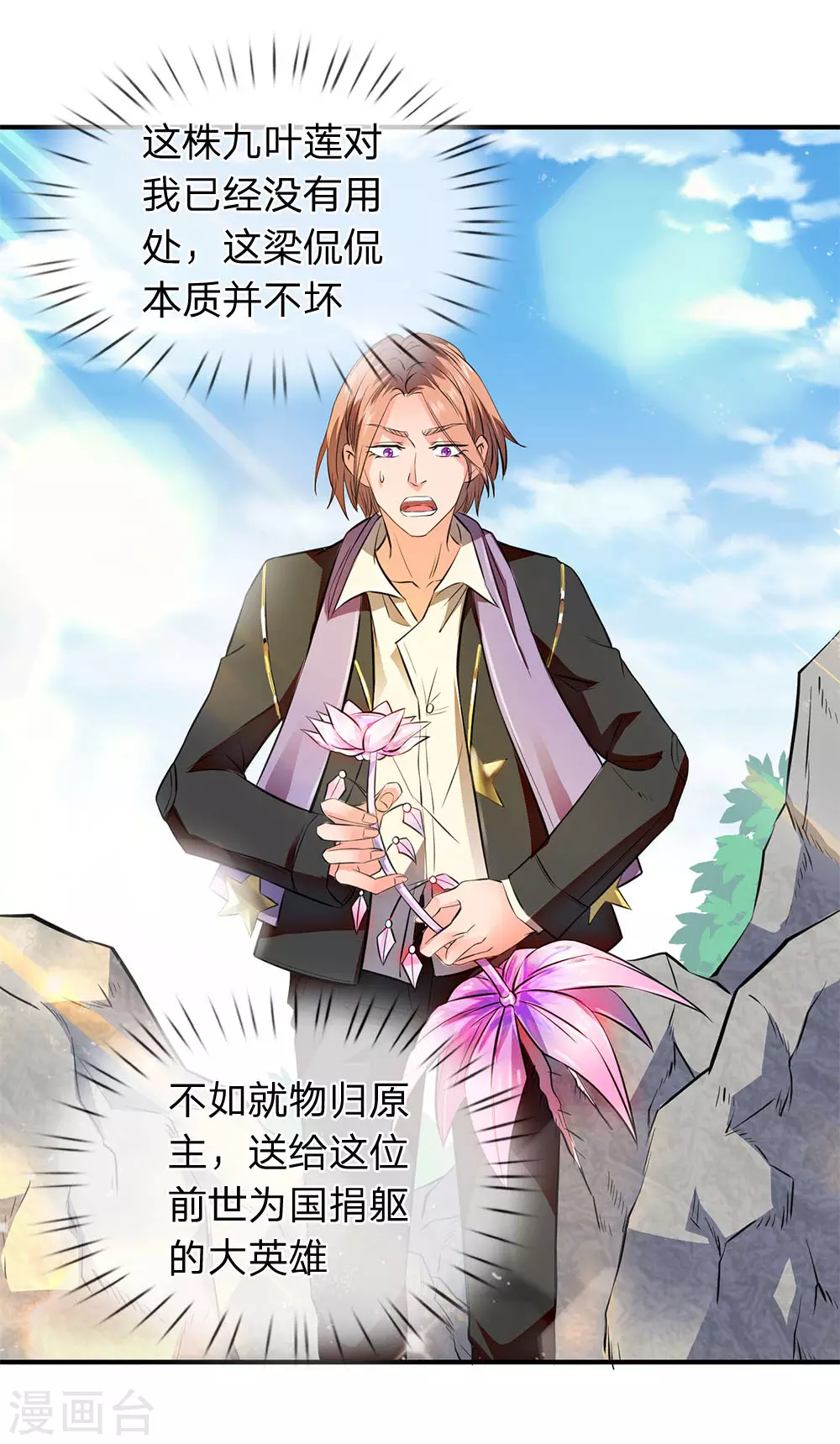 万古神王85集完全版漫画,第7话 修为提升3图