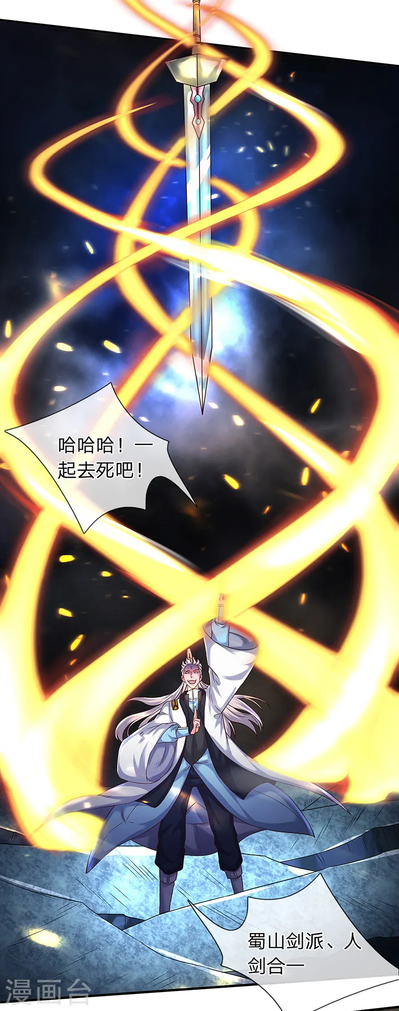 万古神王85集完全版漫画,第131话 蜀山剑爆术3图