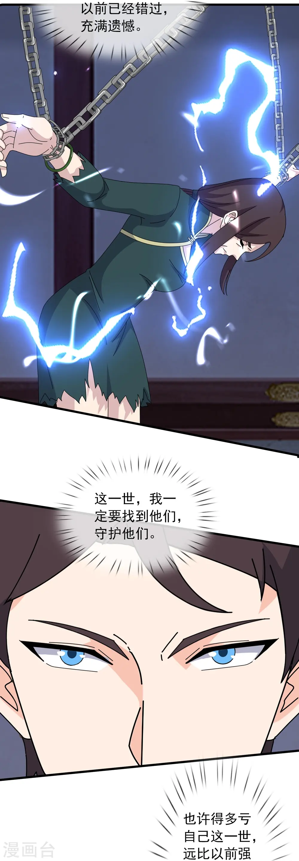 万古神王78集完全版漫画,第352话 救母4图