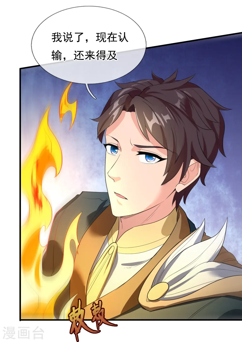 万古神王85集完全版漫画,第308话 以一敌三4图