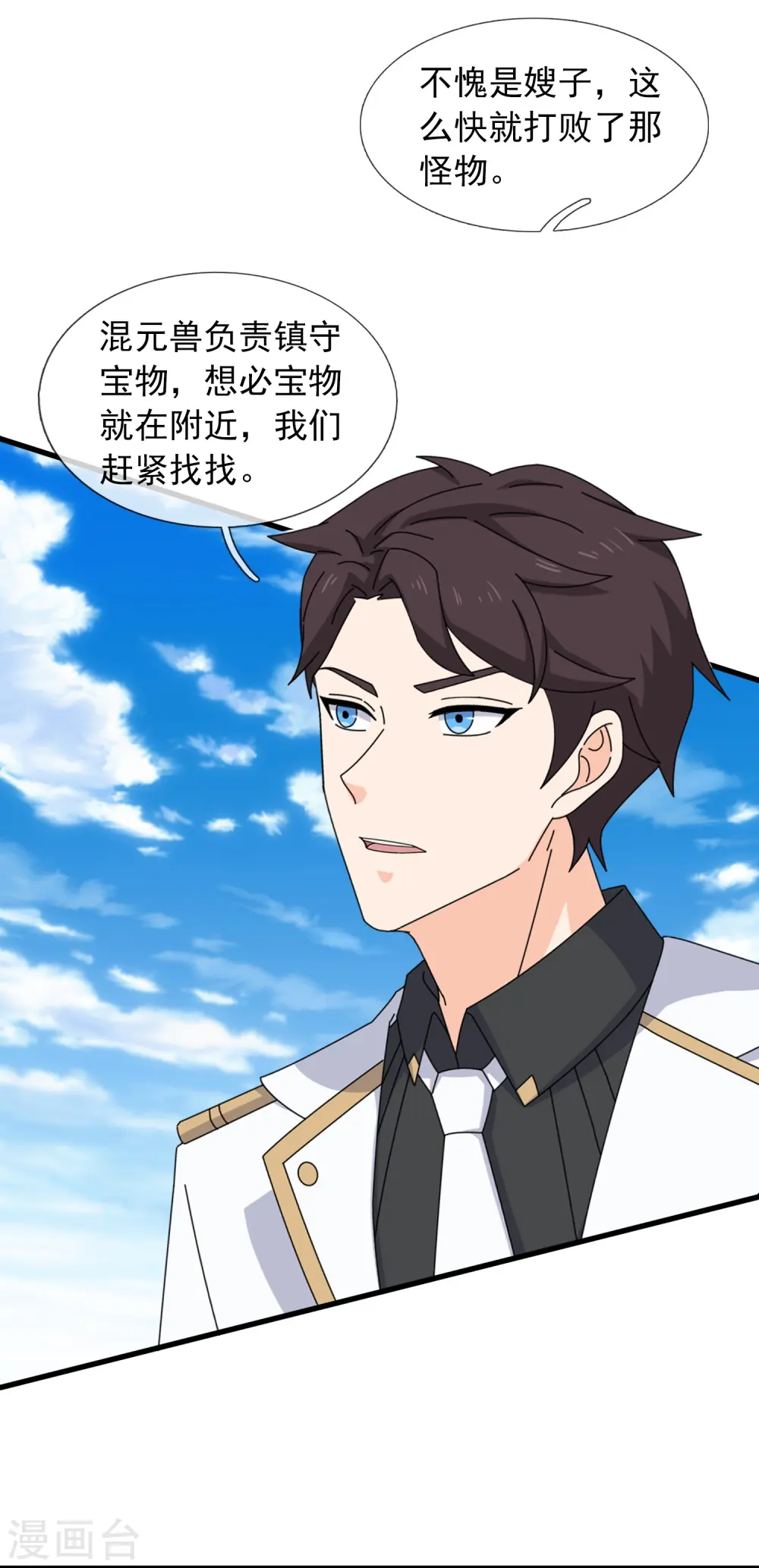 万古神帝漫画,第384话 岛国人到访5图