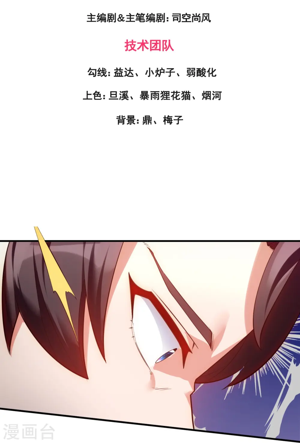 万古神王85集完全版漫画,第337话 守护神兽出现3图