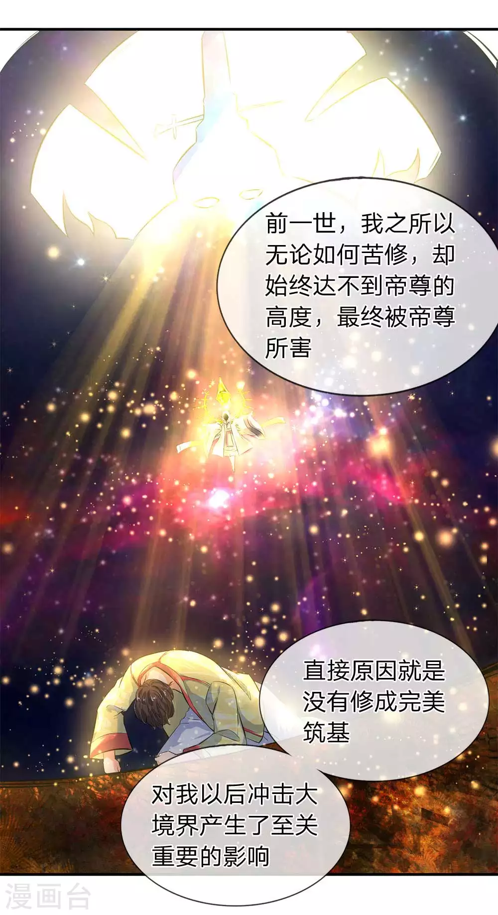 万古神王85集完全版漫画,第13话 在下龙霸天1图