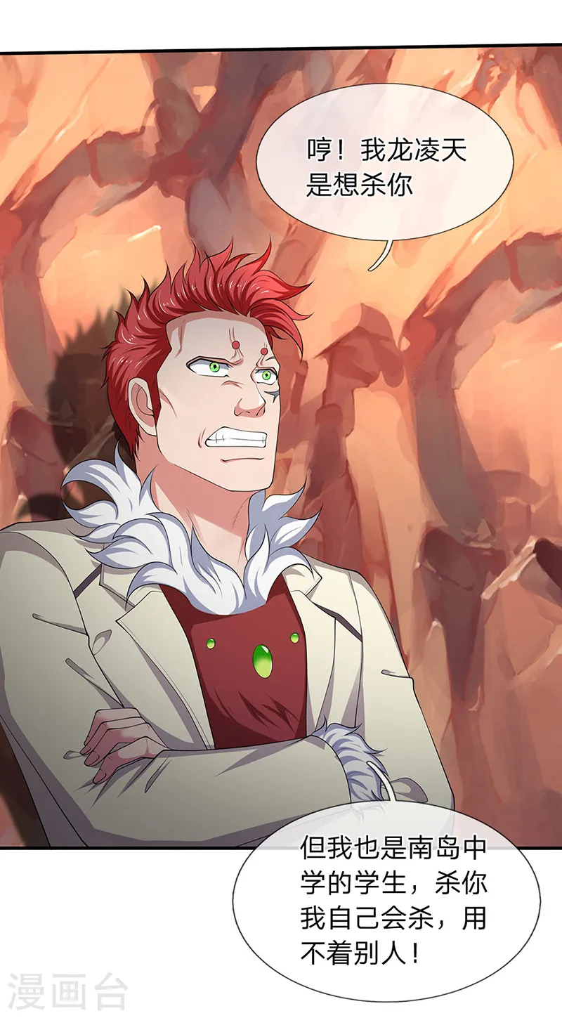 万古神王85集完全版漫画,第128话 一起清算！4图