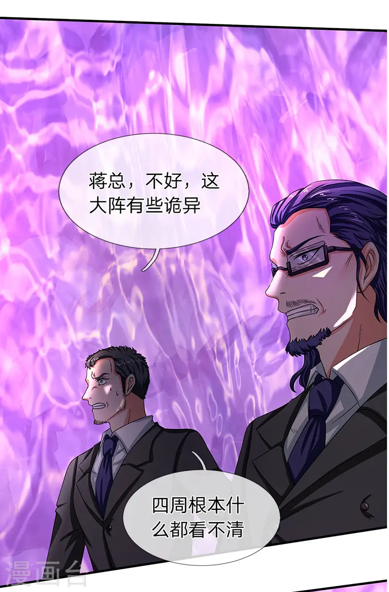 万古神王85集完全版漫画,第135话 星芒大阵！3图