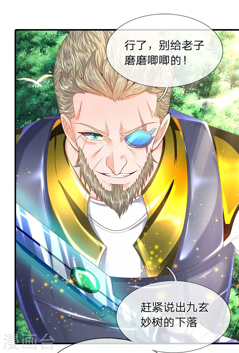 万古神王动漫在线观看全集免费播放星辰影院漫画,第53话 一雪前耻的机会5图