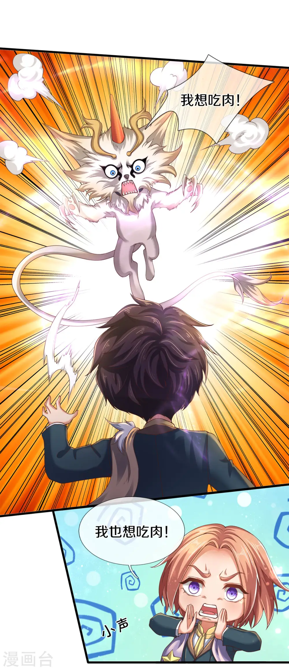 万古神王85集完全版漫画,第254话 吃肉喝汤4图