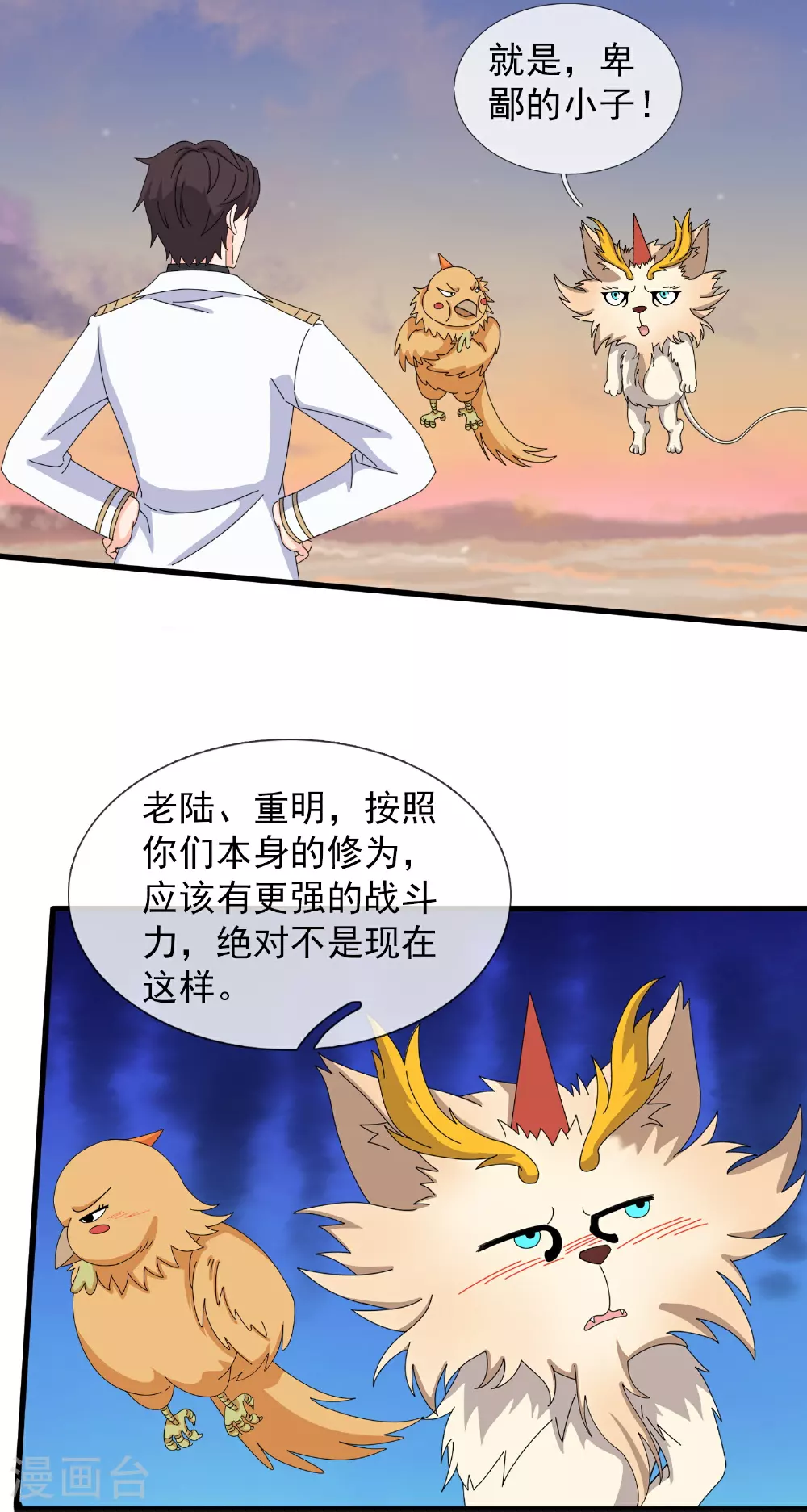 万古神王85集完全版漫画,第446话 征战西方3图