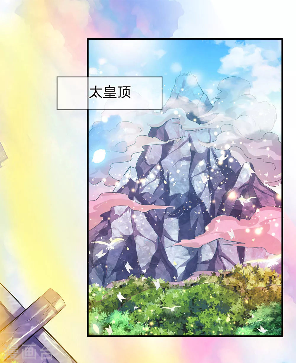 万古神王85集完全版漫画,第17话 重宝现世1图