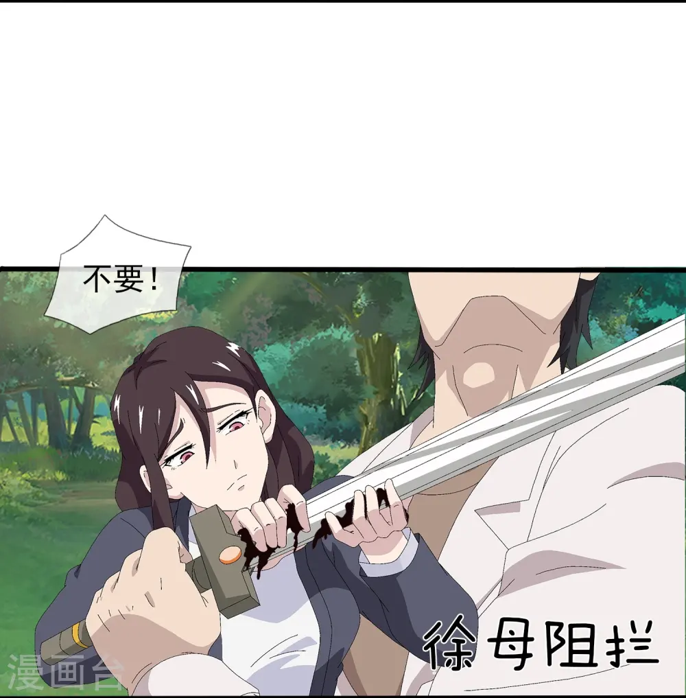 万古神王李天命漫画,第370话 拦截亚5图