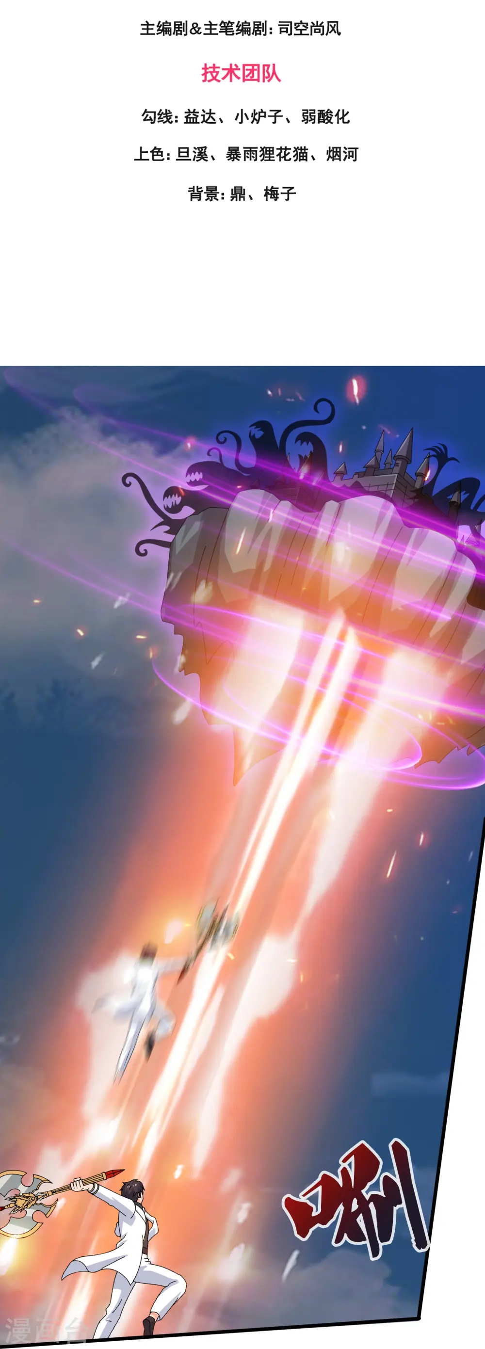 万古神王85集完全版漫画,第409话 危险靠近3图