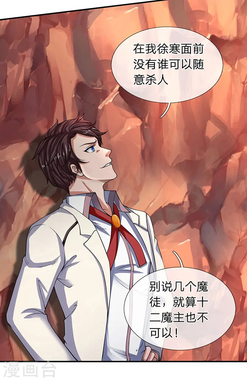 万古神王85集完全版漫画,第146话 我比不上他2图