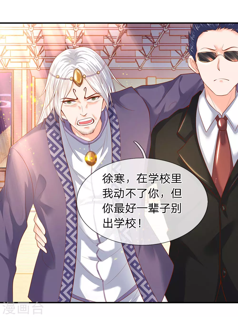 万古神王85集完全版漫画,第42话 期待龙家的到来2图