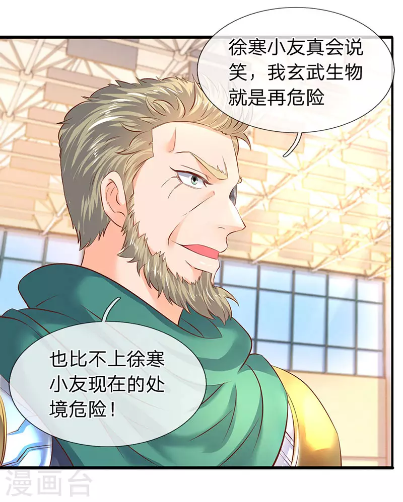 万古神王85集完全版漫画,第43话 你也敢威胁我！5图