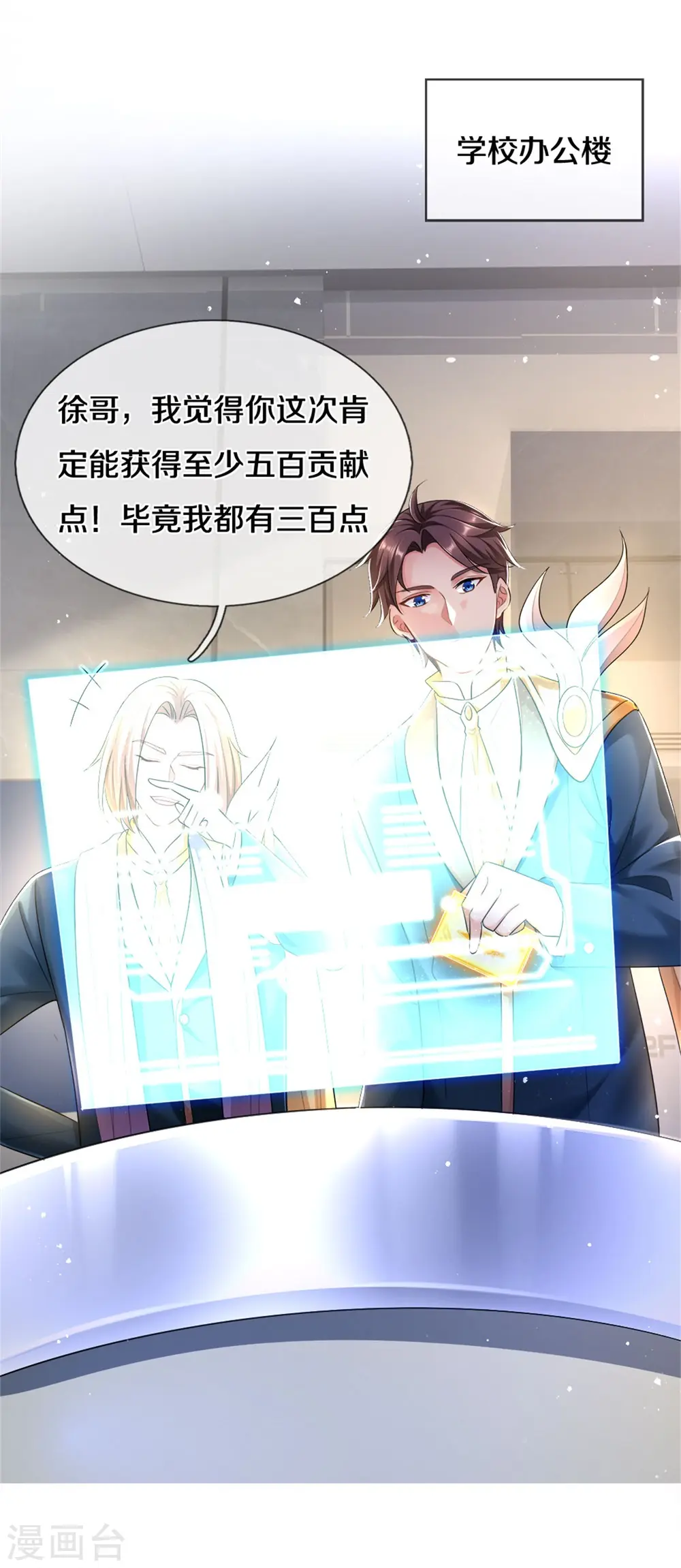 万古神王85集完全版漫画,第253话 贡献点4图