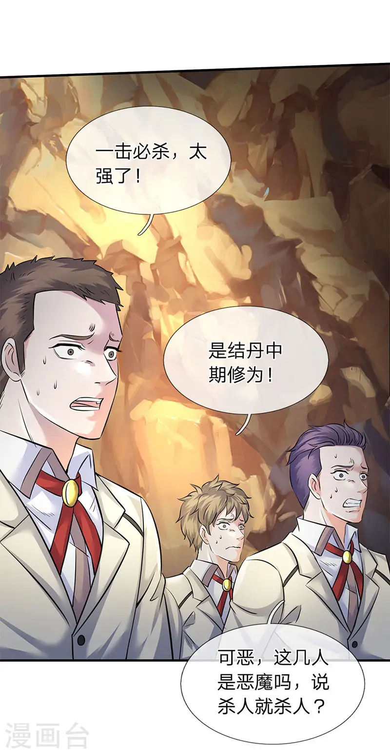 万古神王85集完全版漫画,第126话 玩个游戏！3图