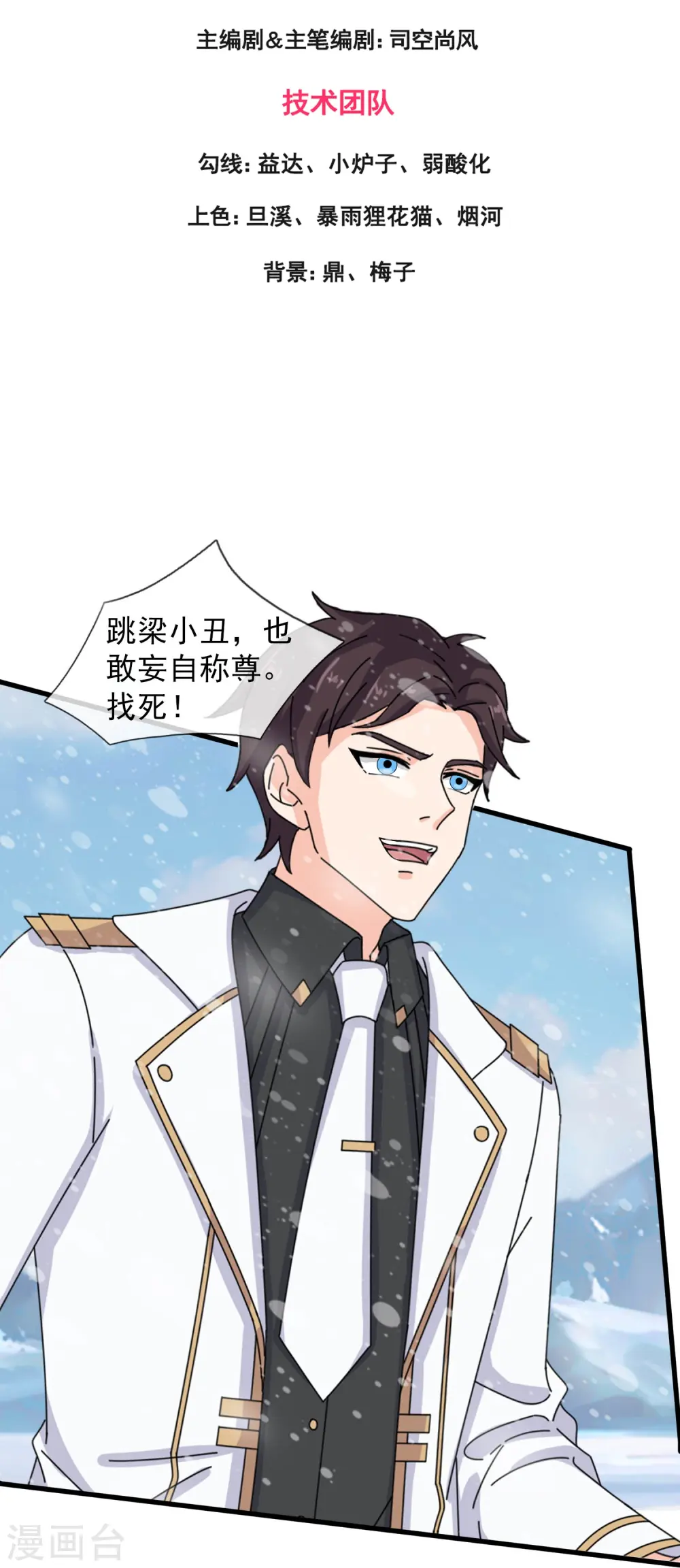 万古神王85集完全版漫画,第399话 抢夺极冰之莲3图