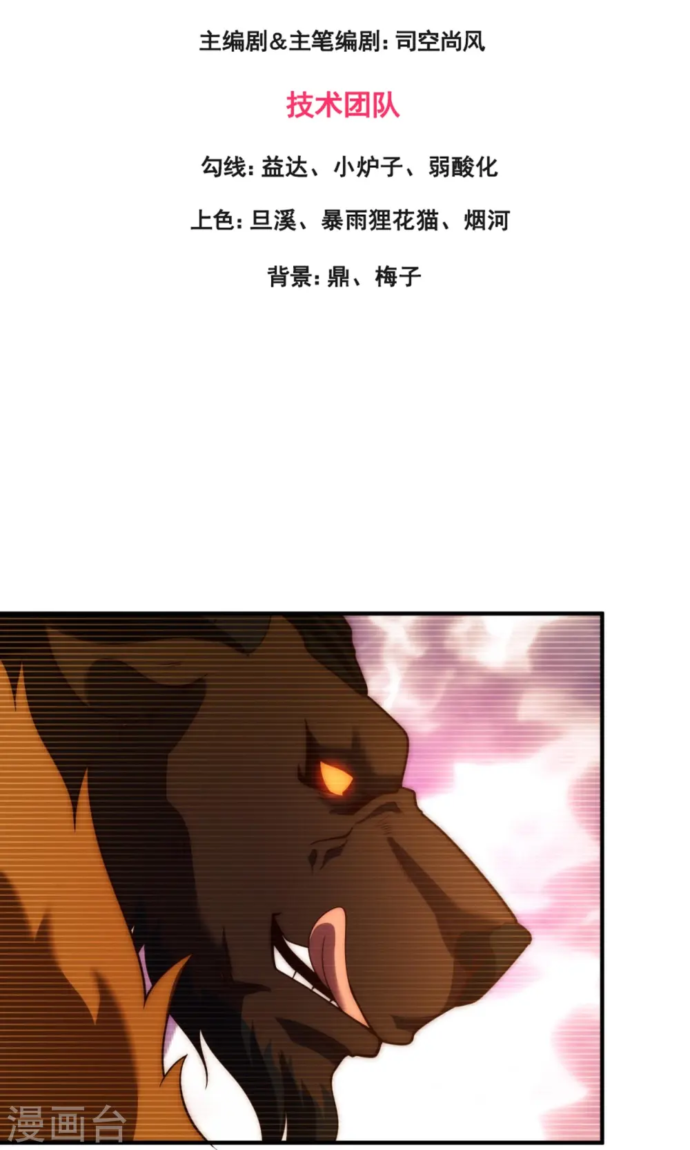 万古神王85集完全版漫画,第323话 昆仑一行，势在必得3图