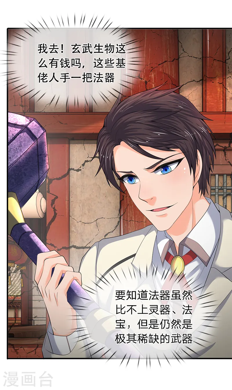 万古神王85集完全版漫画,第87话 战利品4图