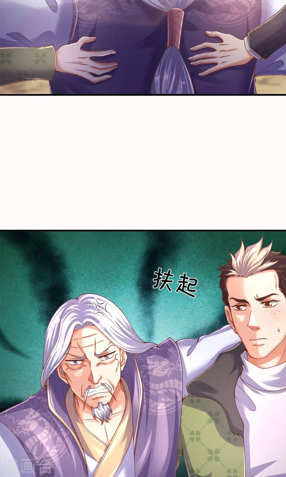 万古神王85集完全版漫画,第271话 好人做到底2图