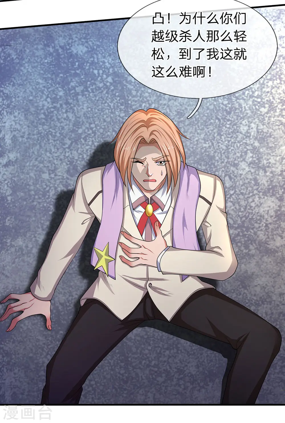 万古神王85集完全版漫画,第133话 我也要突破！4图