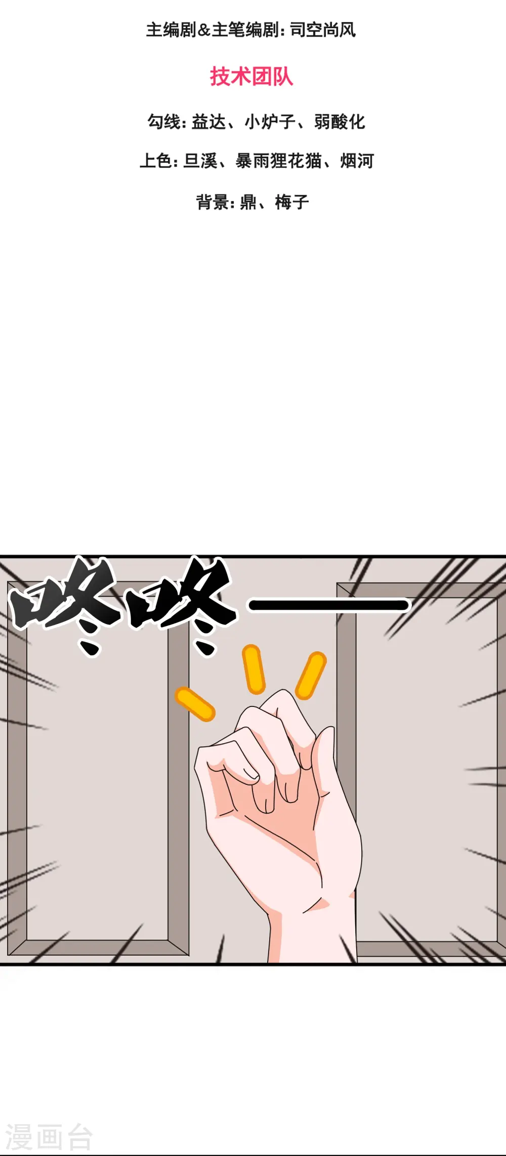 万古神王85集完全版漫画,第396话 正式加入灵调局3图