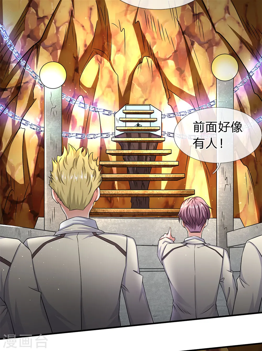 万古神王85集完全版漫画,第125话 震惊！4图