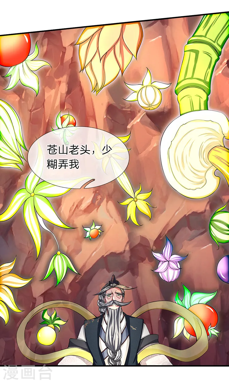 万古神王85集完全版漫画,第140话 敢抢本猫果果！5图