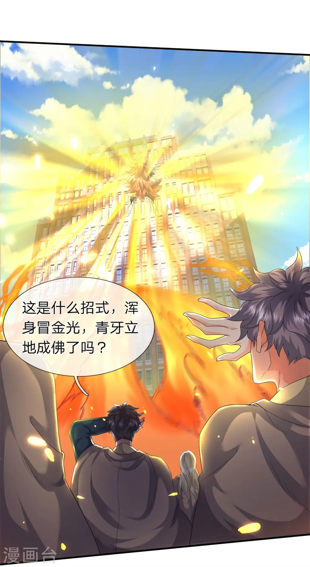 万古神王85集完全版漫画,第217话 拳意3图