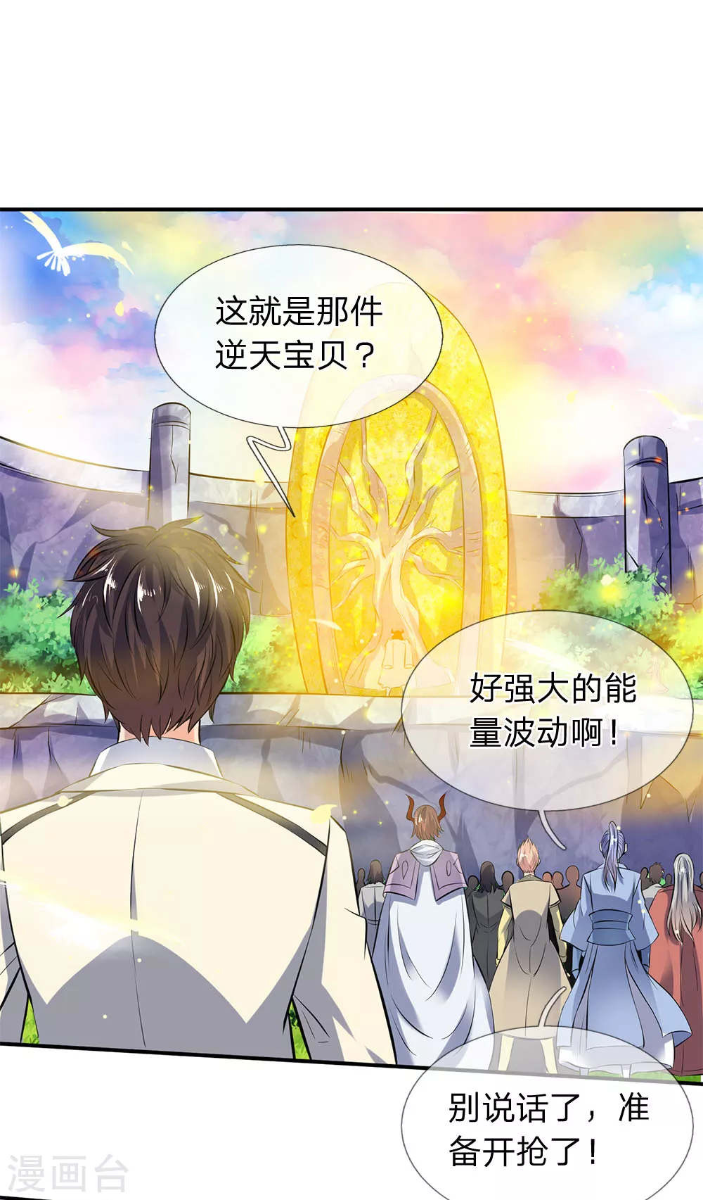 万古神王85集完全版漫画,第17话 重宝现世3图