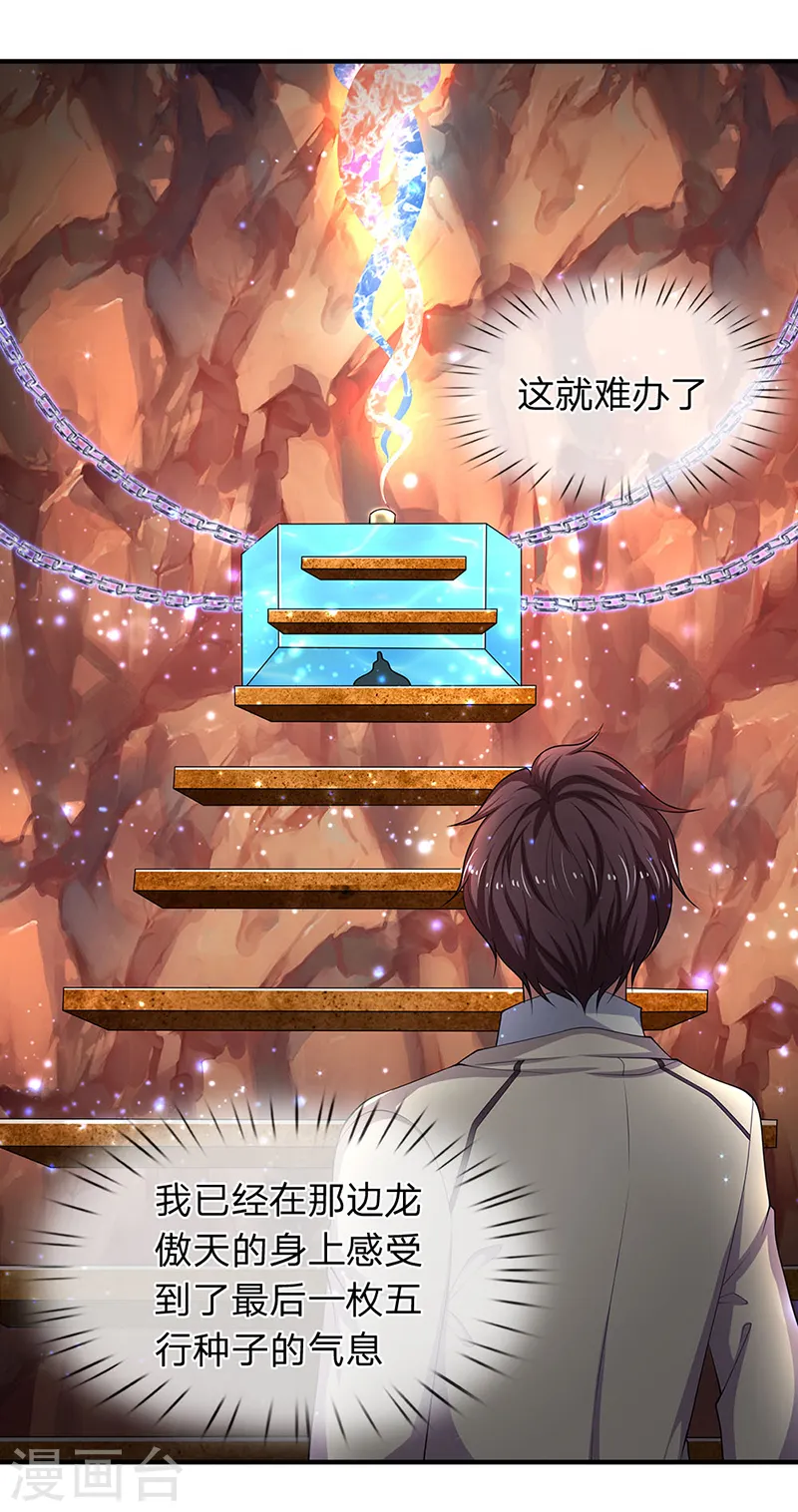 万古神王85集完全版漫画,第128话 一起清算！5图