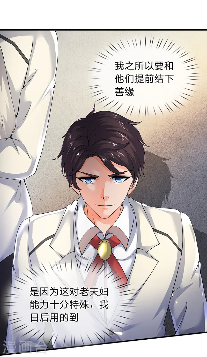 万古神王85集完全版漫画,第164话 跟着你！1图