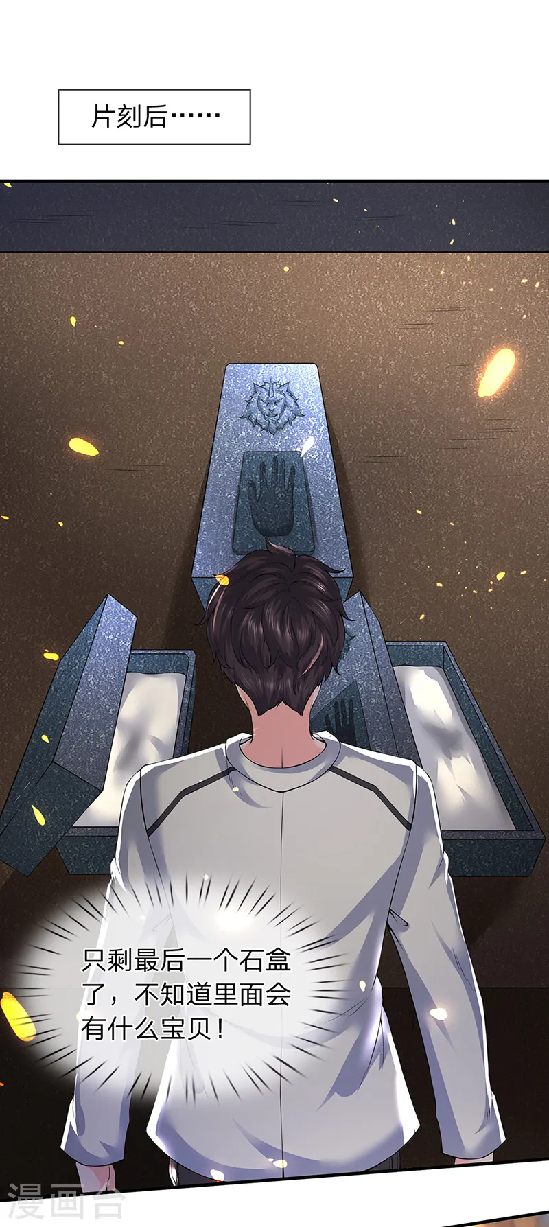 万古神王85集完全版漫画,第160话 鸿蒙战斧4图