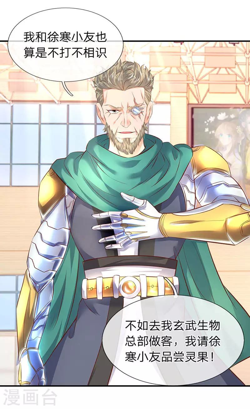 万古神王85集完全版漫画,第43话 你也敢威胁我！3图