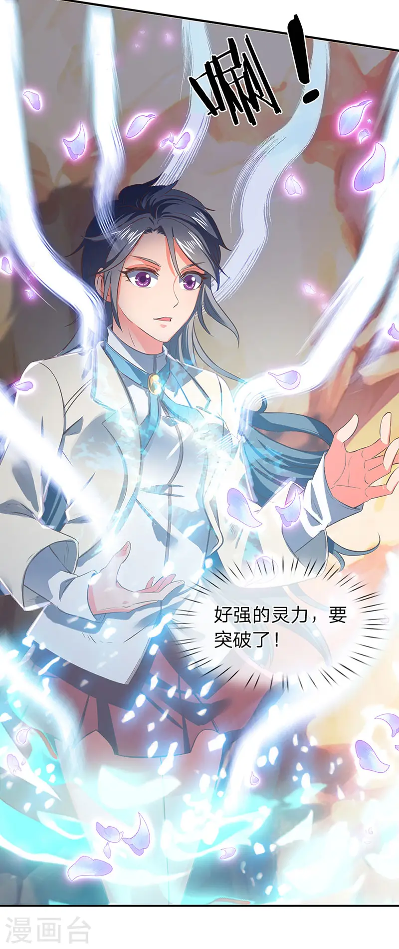 万古神王85集完全版漫画,第142话 集体突破！2图