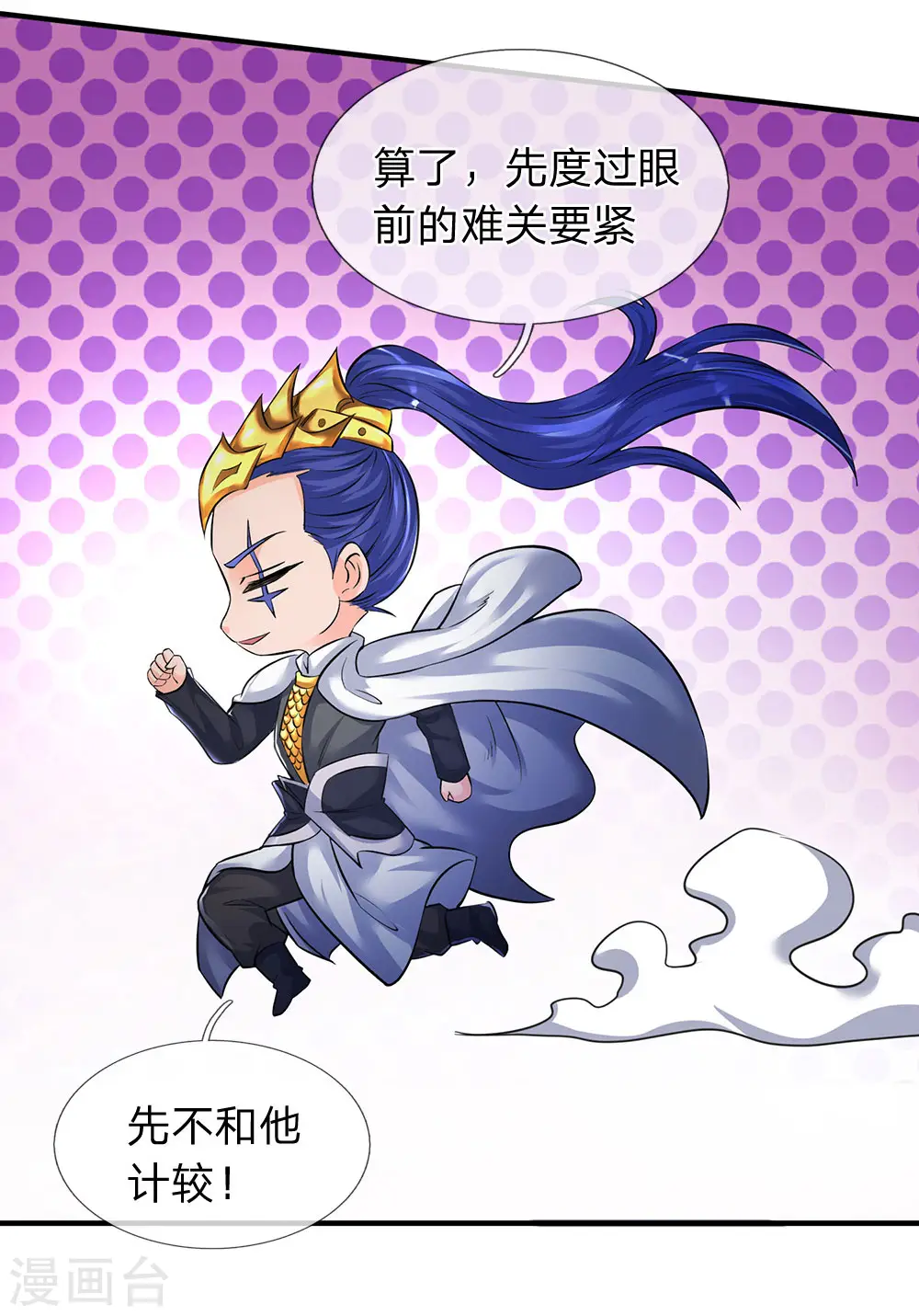 万古神王动漫全集免费观看完整版樱花漫画,第134话 我为什么要听他的？2图