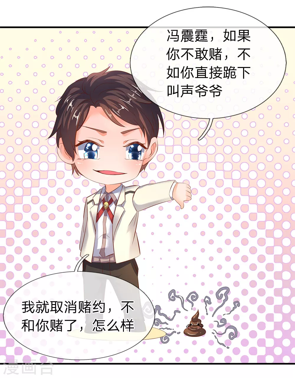 万古神王85集完全版漫画,第35话 法宝水晶权杖5图