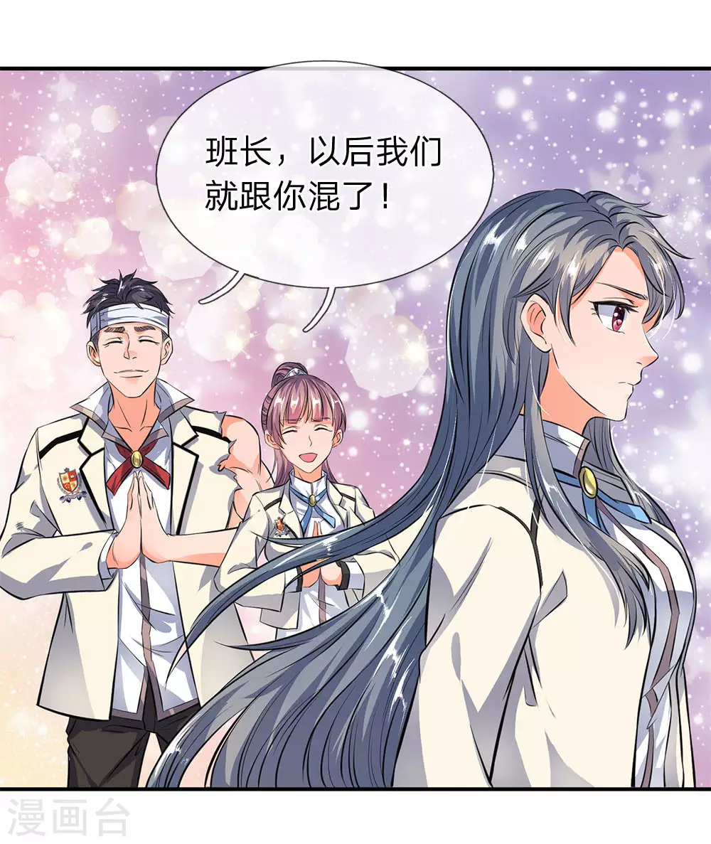 万古神王85集完全版漫画,第10话 徐寒，你跟着我干吧4图