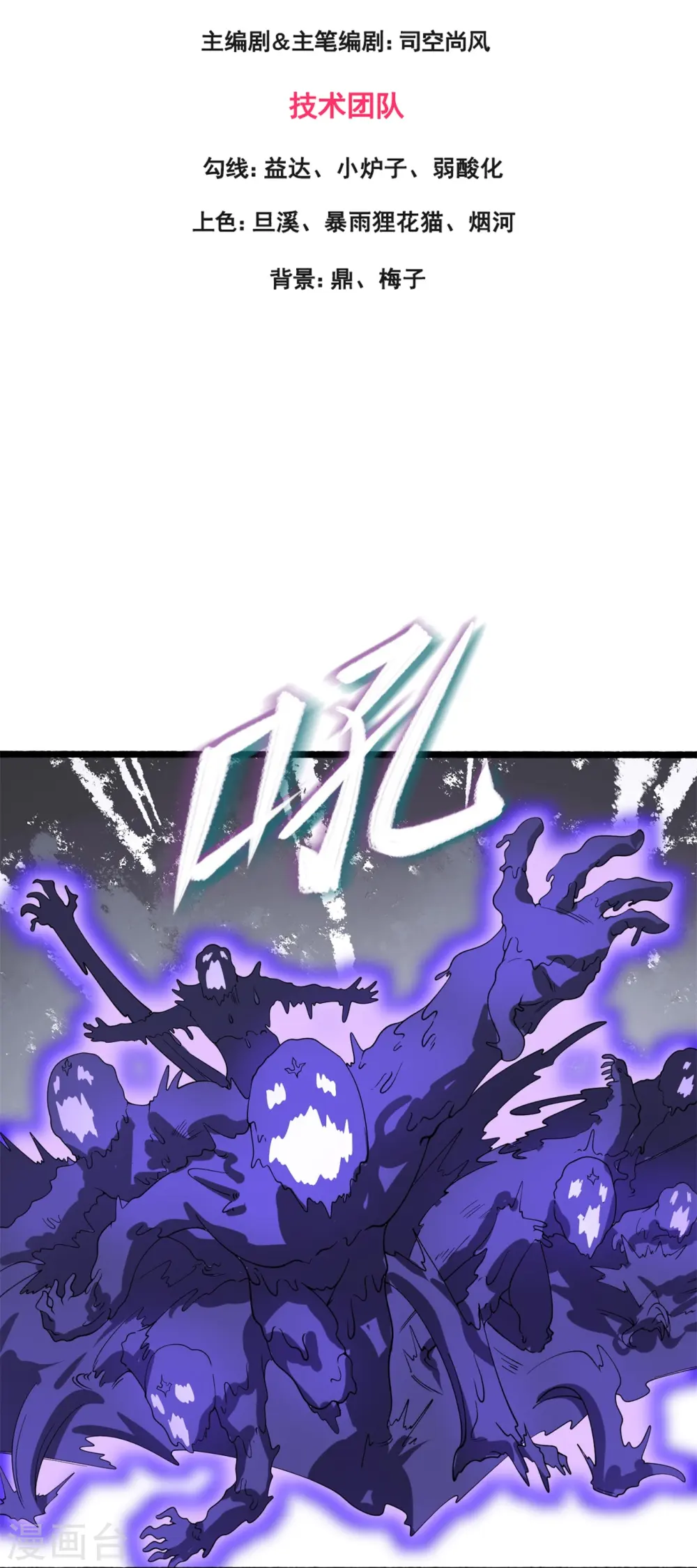 万古神王动漫全集漫画,第296话 亵渎神明3图