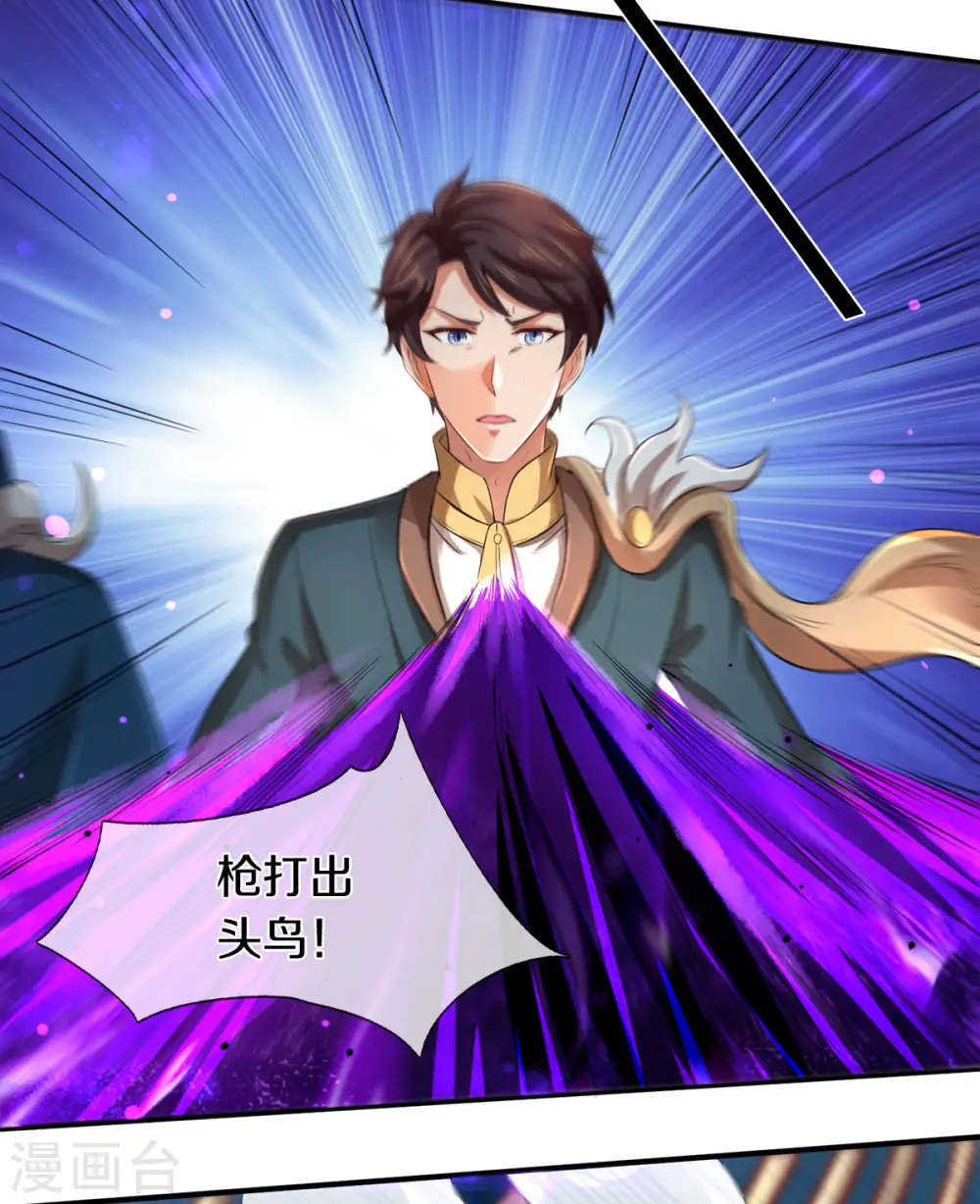 万古神王动漫在线观看全集免费播放星辰影院漫画,第244话 激怒4图