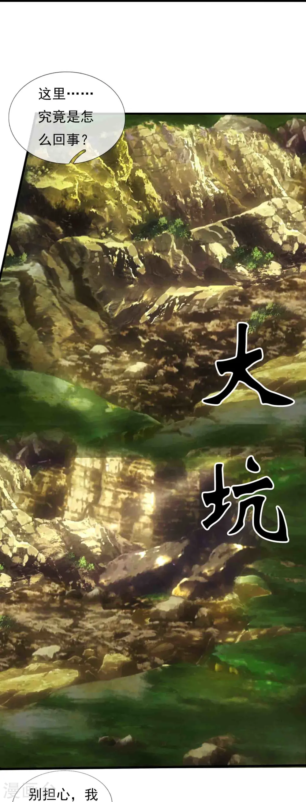 万古神王85集完全版漫画,第347话 魔主计划失败5图