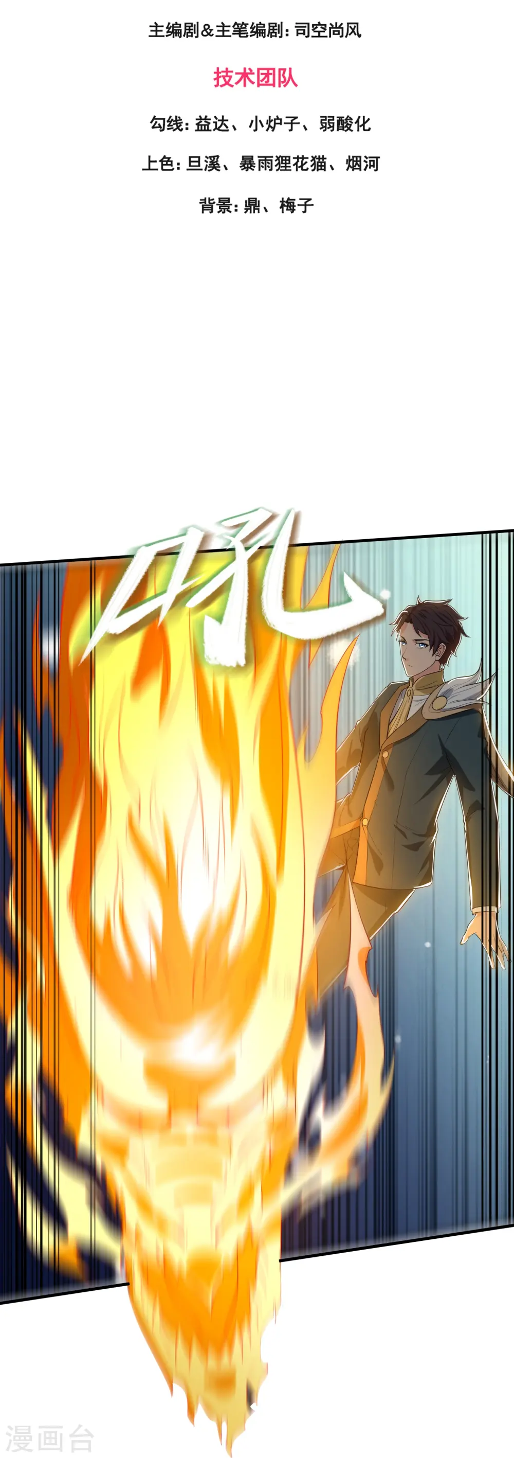 万古神王85集完全版漫画,第308话 以一敌三3图