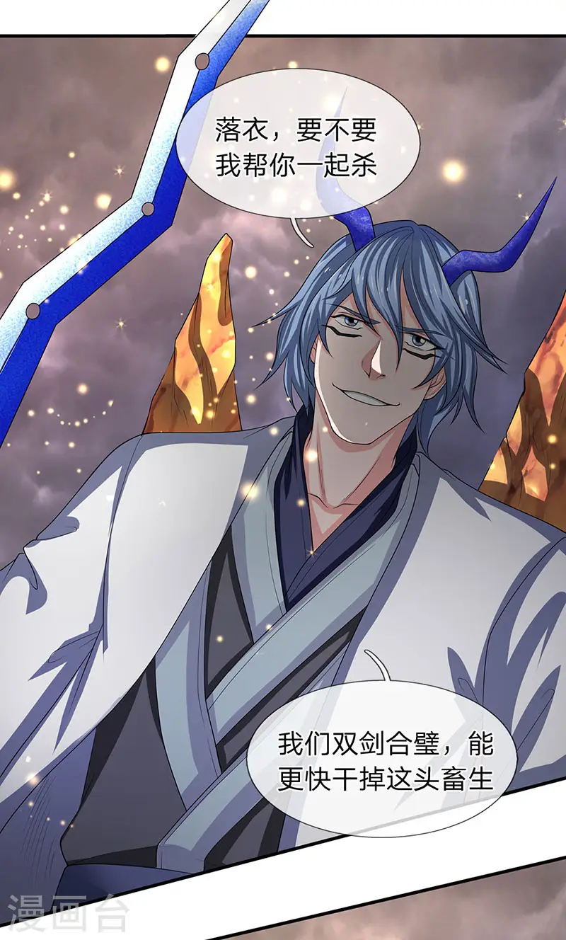 万古神王85集完全版漫画,第141话 吸收圣果4图