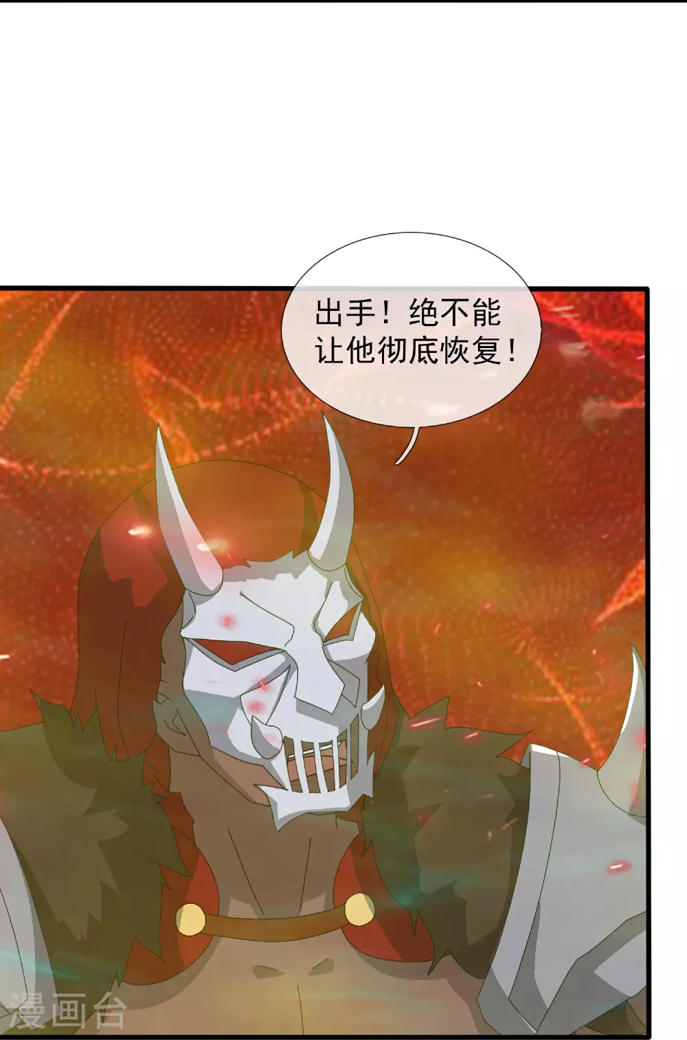 万古神王78集完全版漫画,第458话 激战域外天魔4图